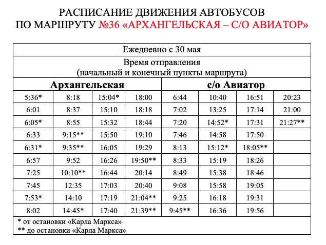 Расписание авто 65